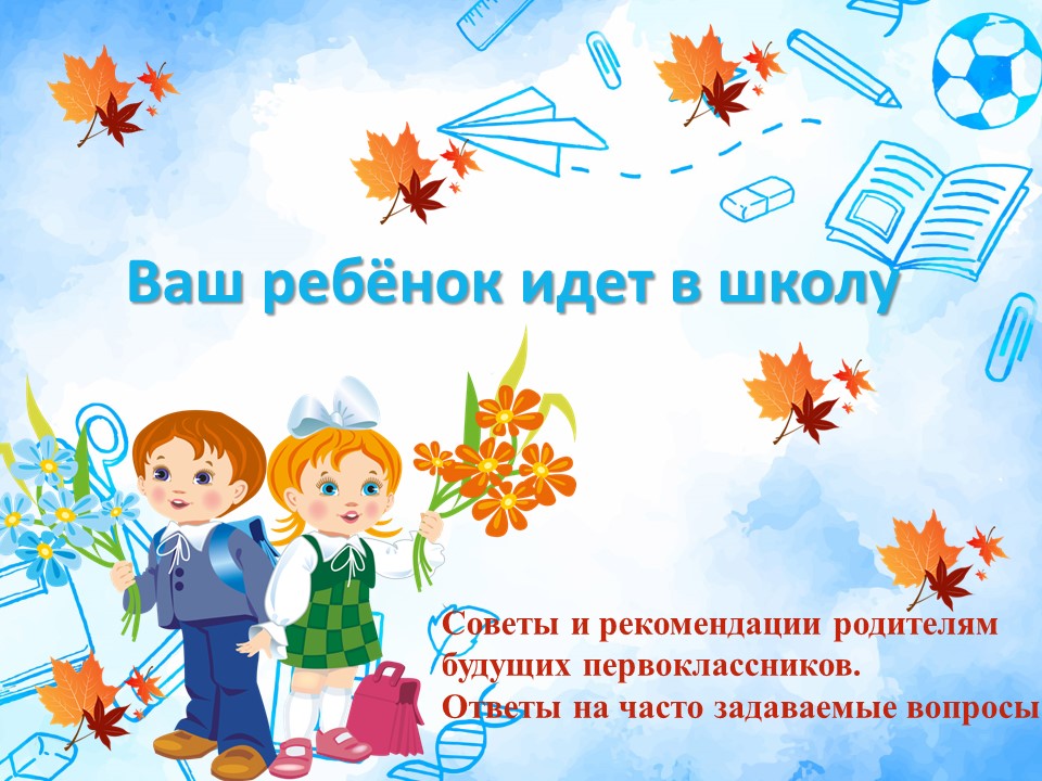 Первоклассник - это Я