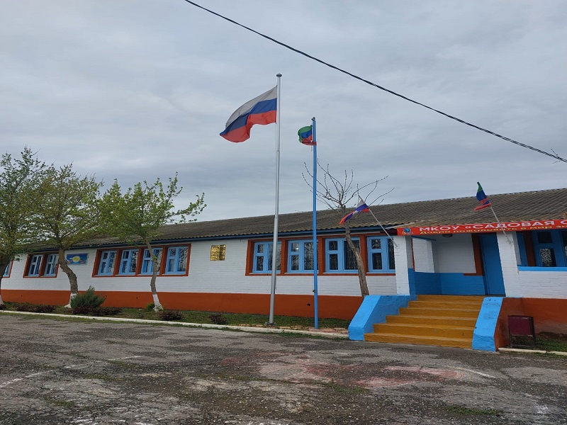 МКОУ&amp;quot; Садовая СОШ&amp;quot;
