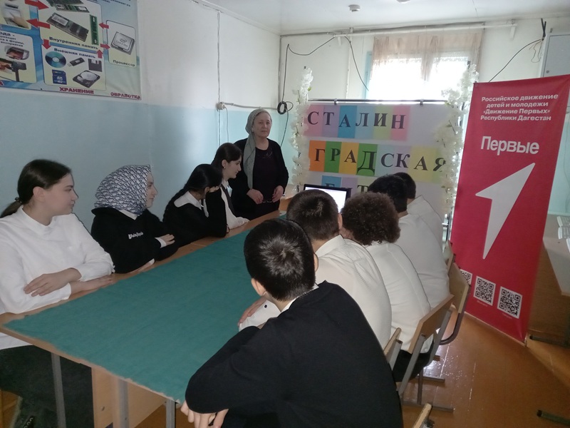 Урок Мужества «Сталинградская битва».