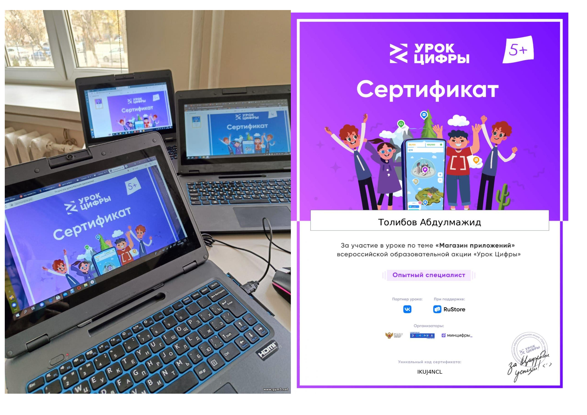 Урок цифры..