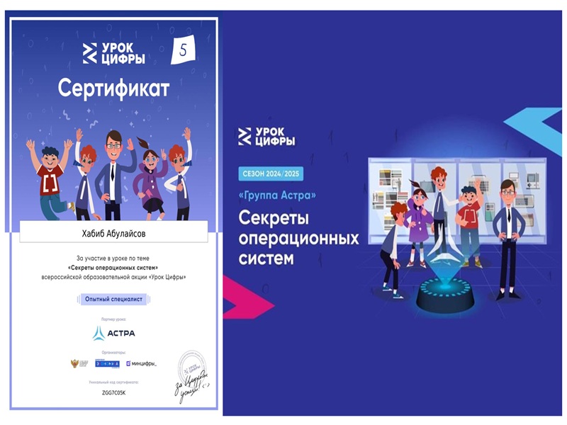 Урок цифры..