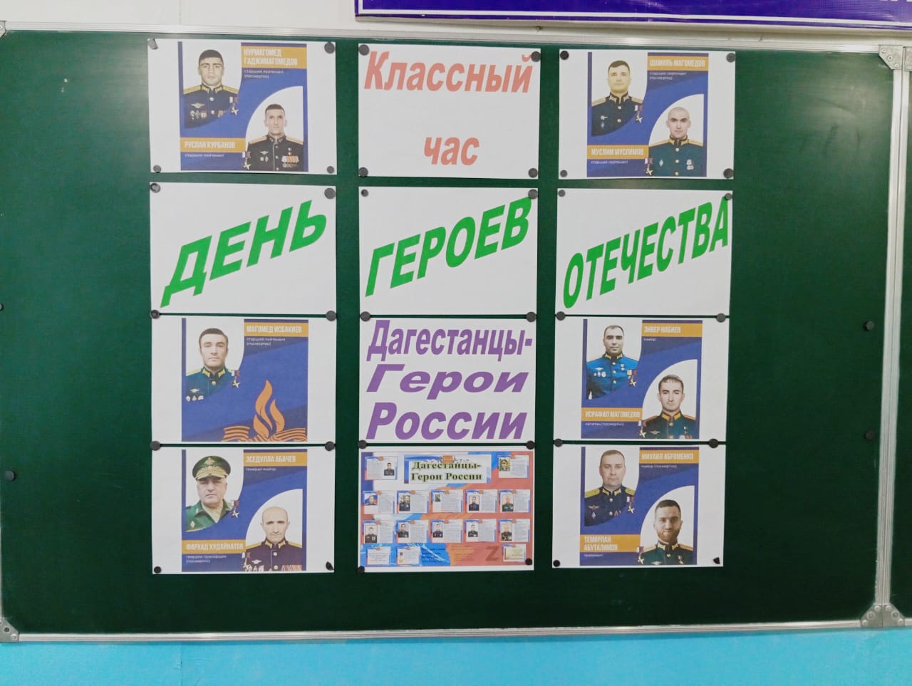 &amp;quot;День героев Отечества&amp;quot;.