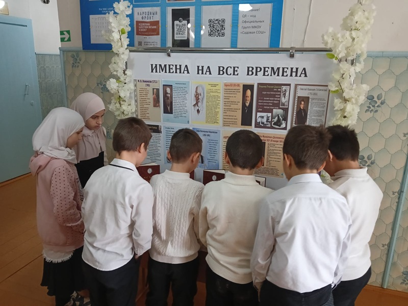 Выставка «Имена на все времена».