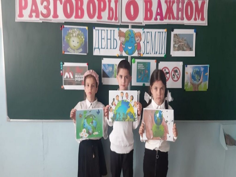 &amp;quot;Разговоры о важном&amp;quot; на тему :&amp;quot; День Земли&amp;quot;.