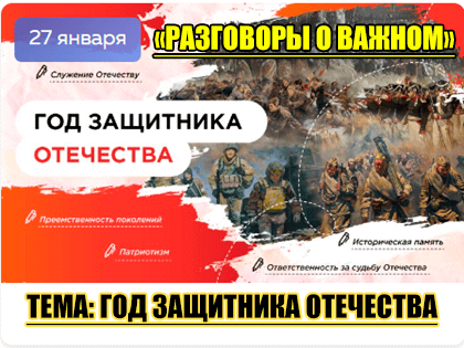 Разговоры о важном.
