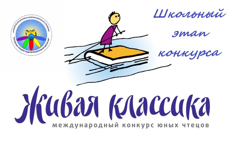" Живая классика".